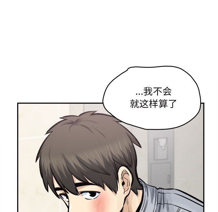 最慘房東並不慘第115話