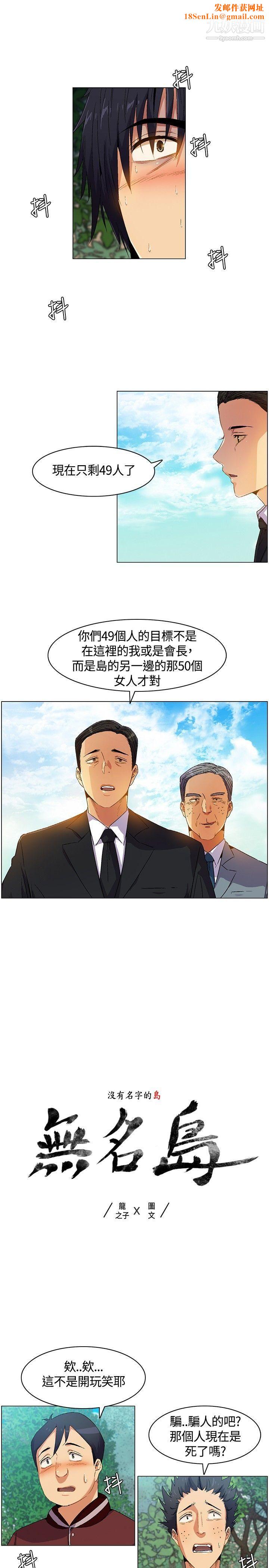 无名岛第6话