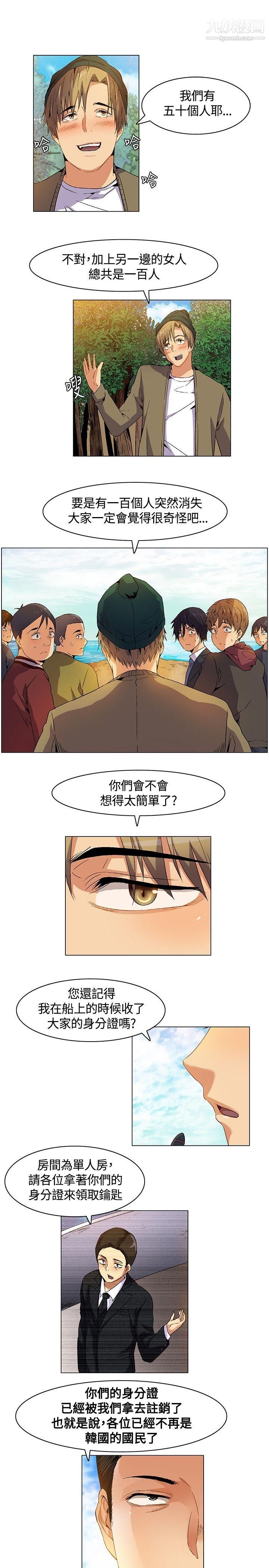 无名岛第6话