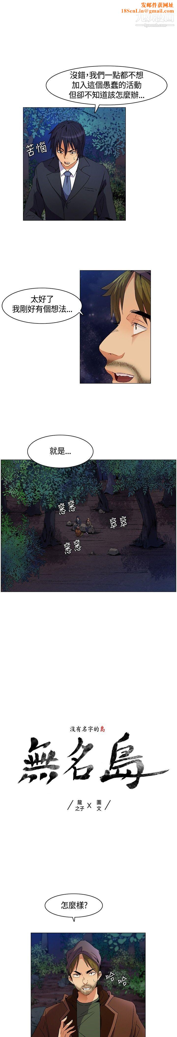 无名岛第8话