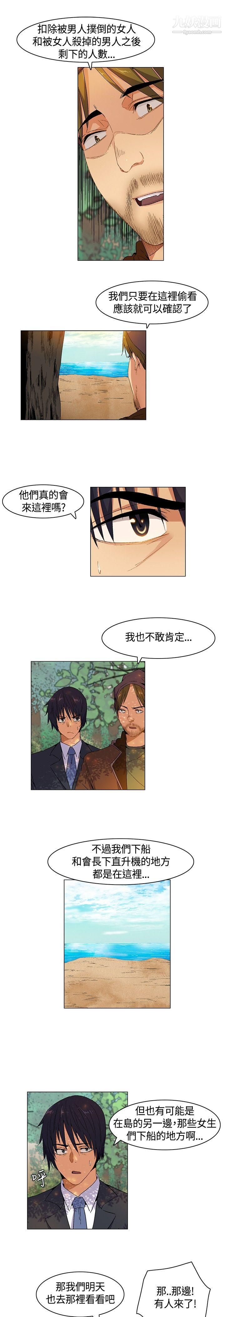 无名岛第8话