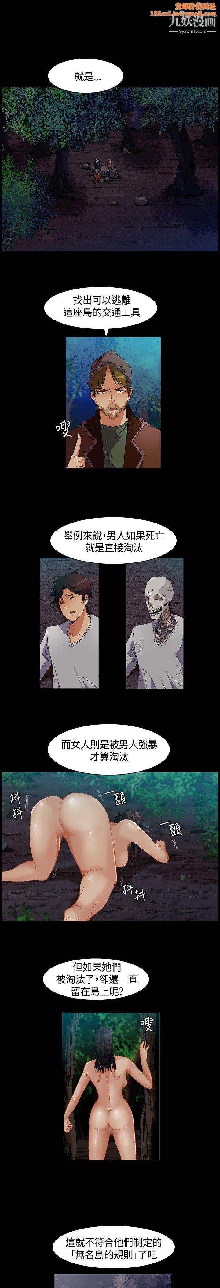 无名岛第8话