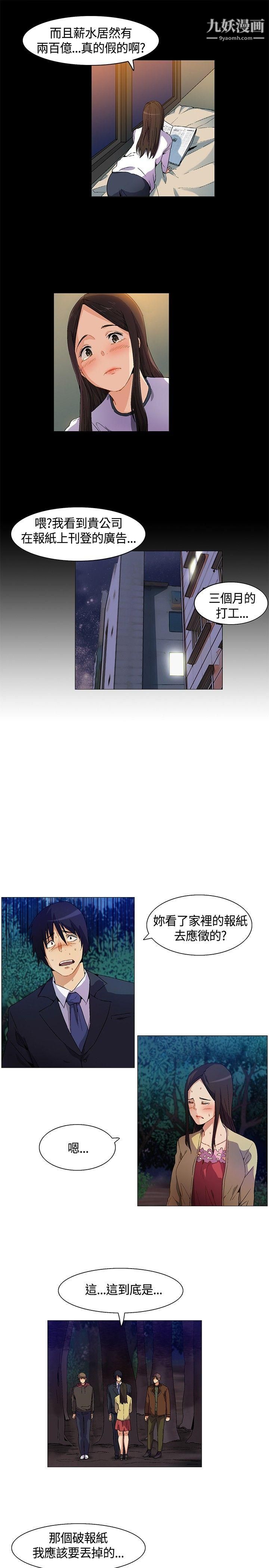 无名岛第9话