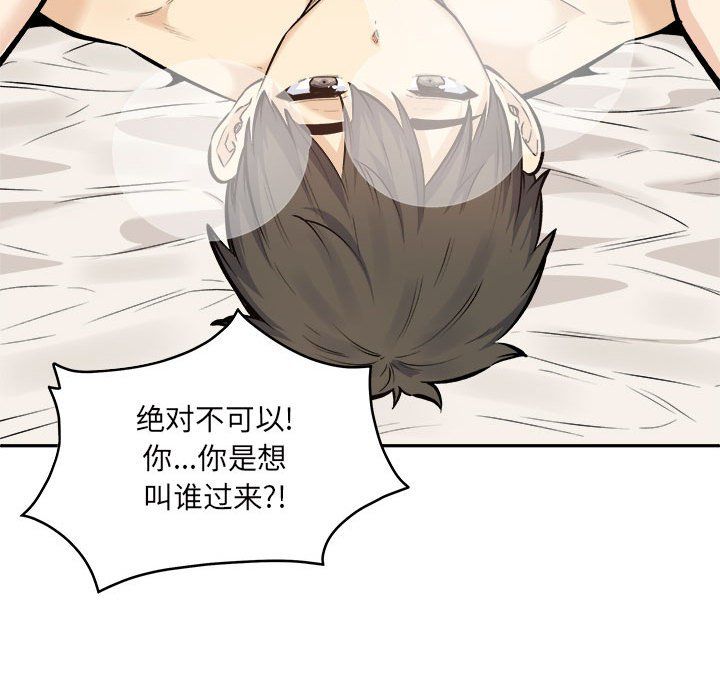 最惨房东并不惨第117话