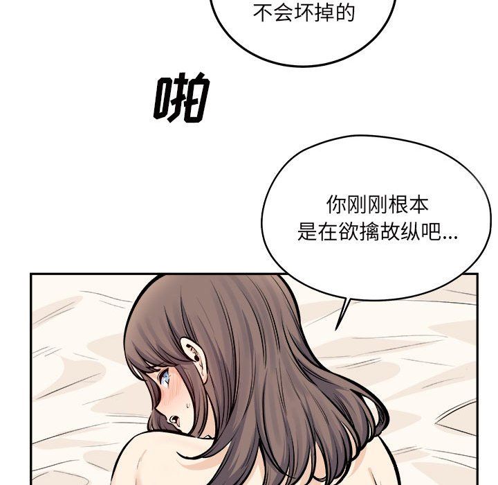 最慘房東並不慘第117話