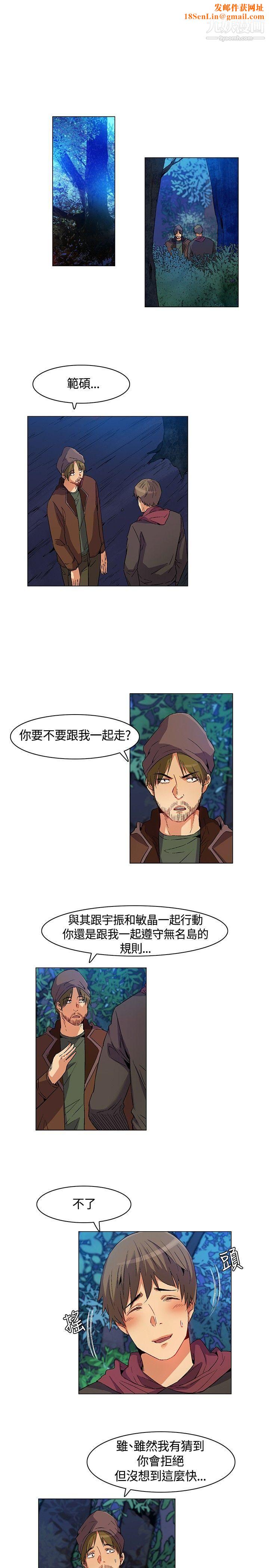 无名岛第15话