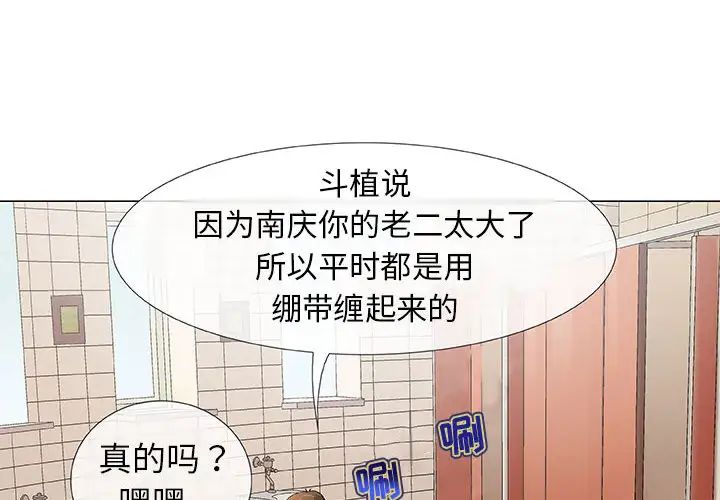 奇趣新人第2话