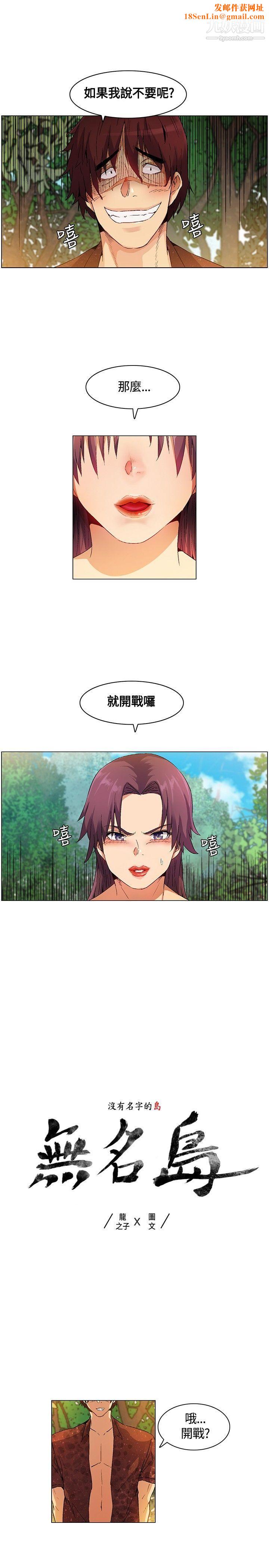无名岛第17话