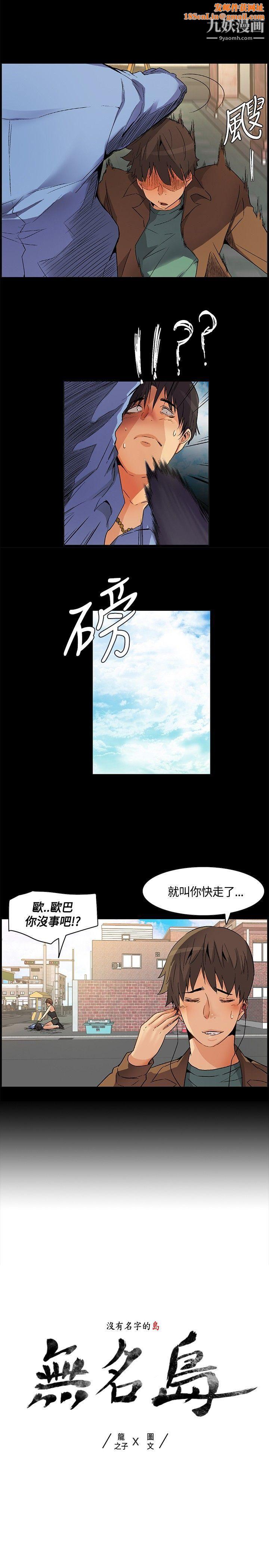 无名岛第23话