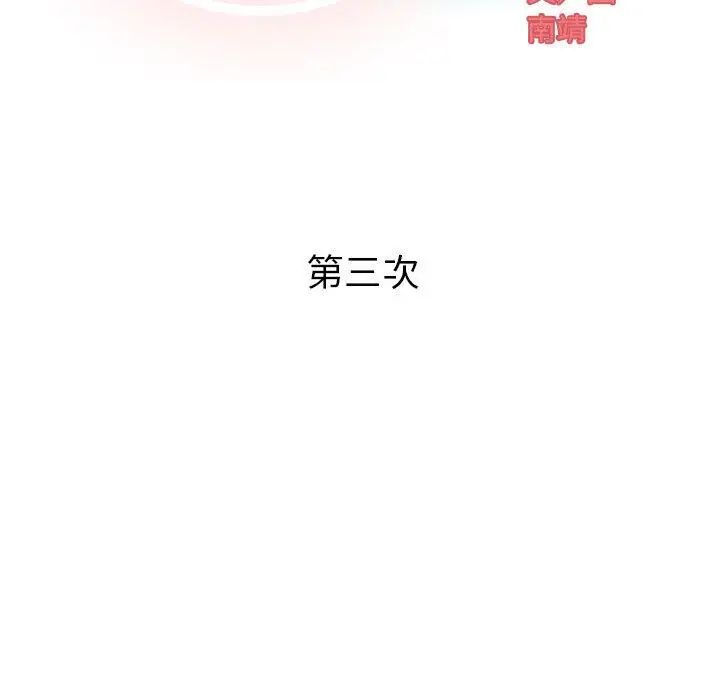 奇趣新人第3話