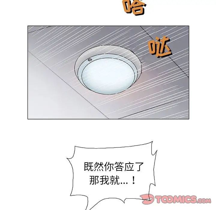 奇趣新人第3话