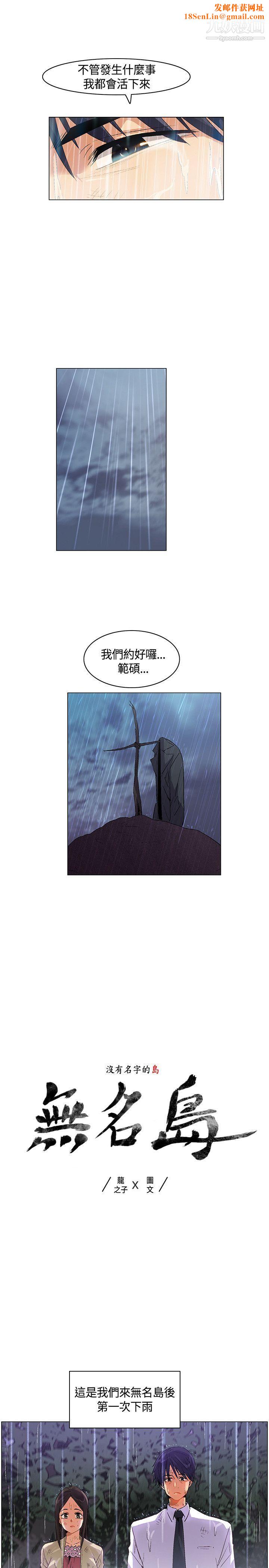 无名岛第26话
