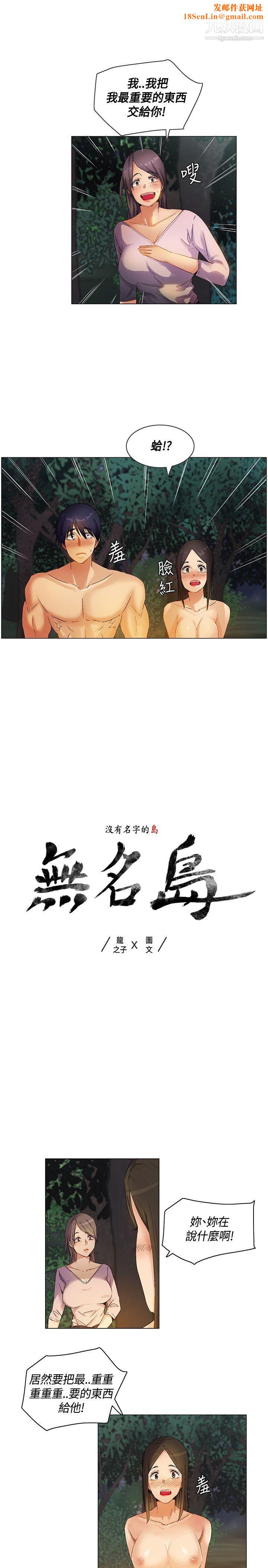 无名岛第28话