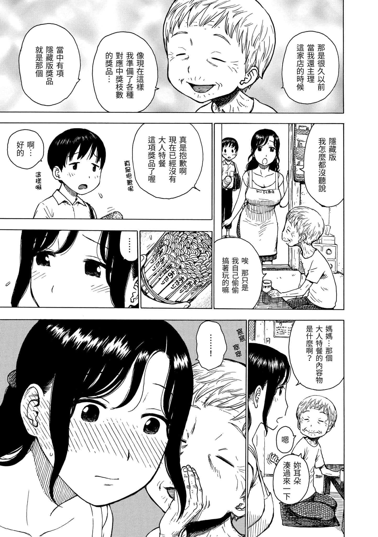 [かるま龙狼]ないみつ[中国翻訳][DL版][かるま龙狼]ないみつ[中国翻訳][DL版]
