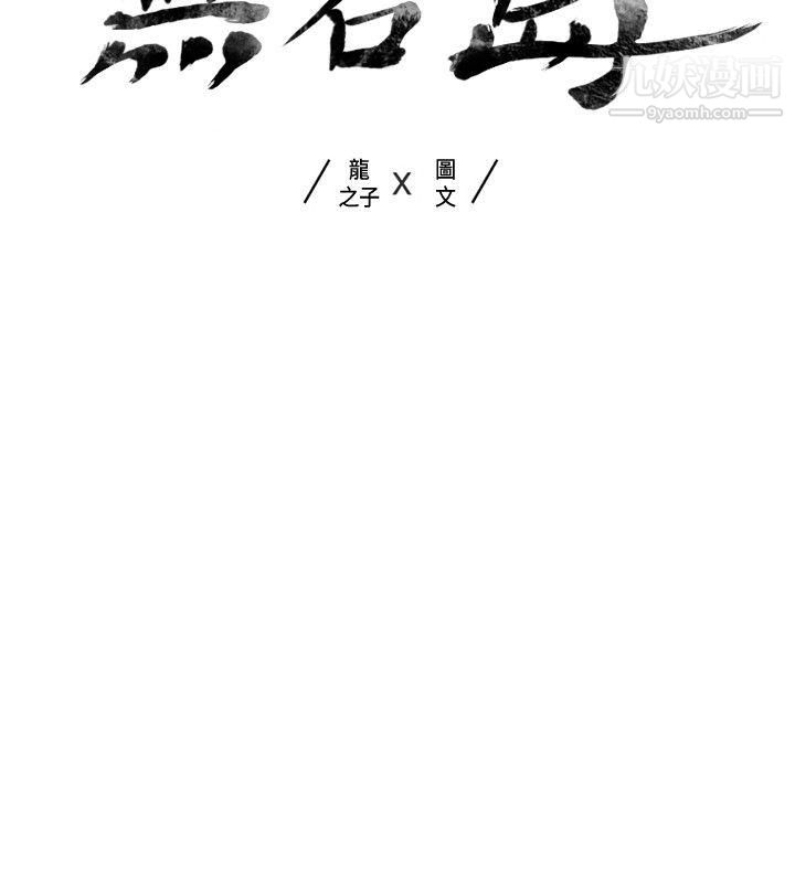 无名岛最终话