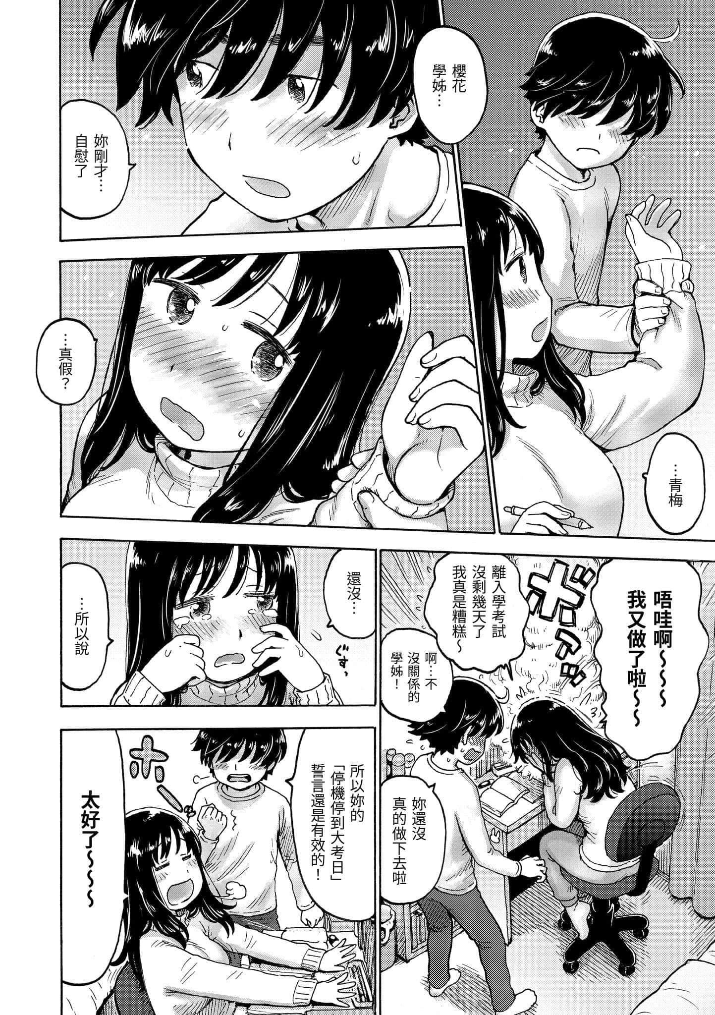 [かるま龙狼]ないみつ[中国翻訳][DL版][かるま龙狼]ないみつ[中国翻訳][DL版]