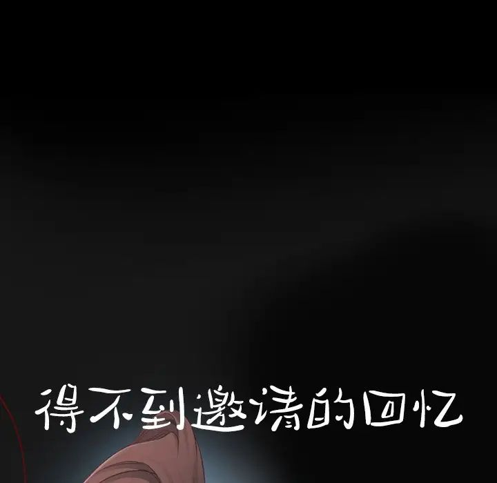得不到邀请的回忆第4话