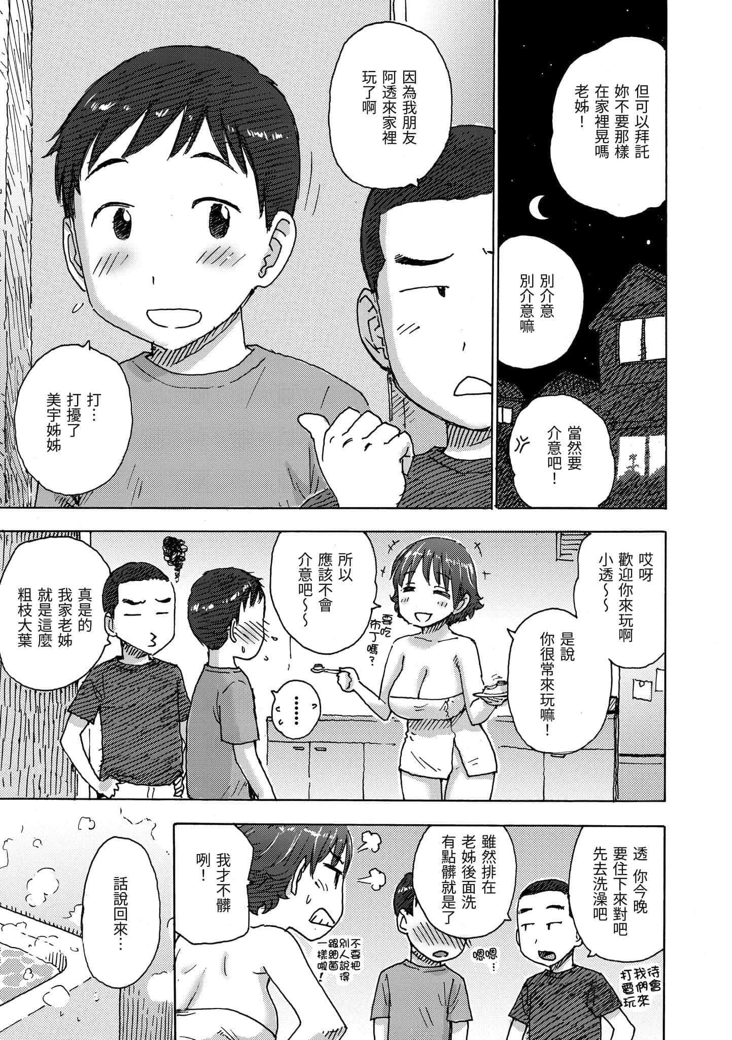 [かるま龍狼]ないみつ[中國翻訳][DL版][かるま龍狼]ないみつ[中國翻訳][DL版]