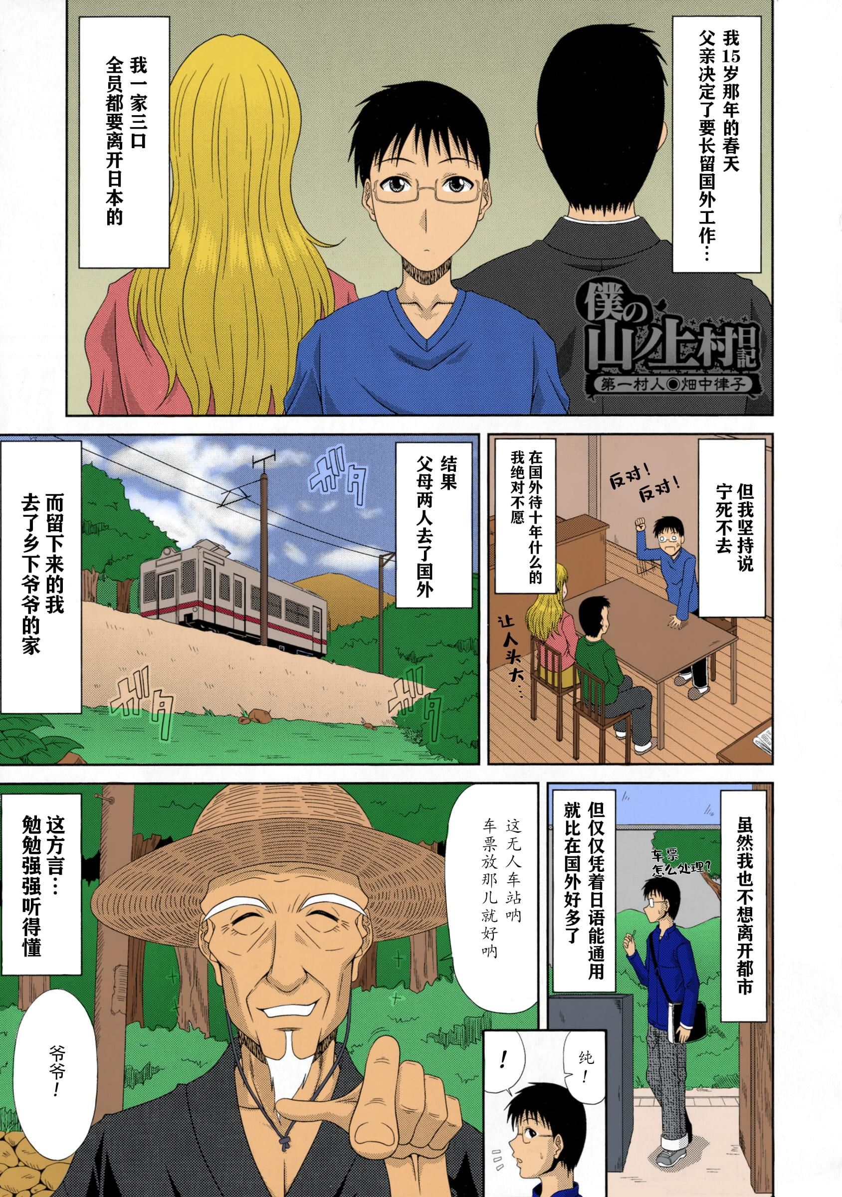 [甲斐ひろゆき]仆の山ノ上村孕ませ日记[全彩coloredbyerocolor][白杨汉化组][甲斐ひろゆき]仆の山ノ上村孕ませ日记[全彩coloredbyerocolor][白杨汉化组]
