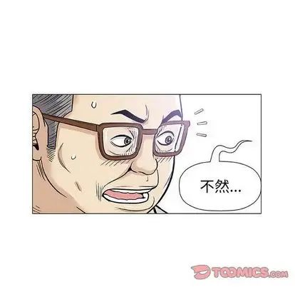 奇趣新人第8话