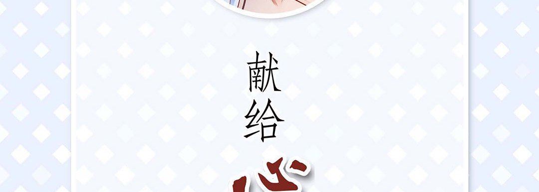 献给心臟第102话