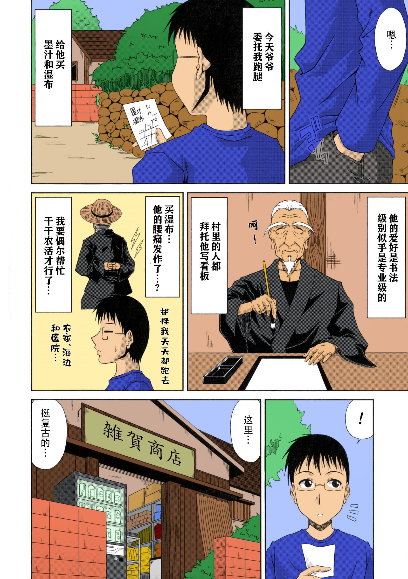 [甲斐ひろゆき]僕の山ノ上村孕ませ日記[全彩coloredbyerocolor][白楊漢化組][甲斐ひろゆき]僕の山ノ上村孕ませ日記[全彩coloredbyerocolor][白楊漢化組]