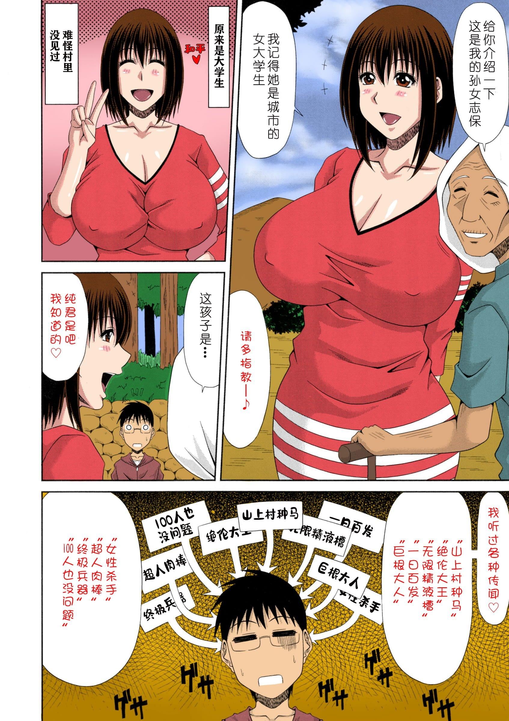 [甲斐ひろゆき]仆の山ノ上村孕ませ日记[全彩coloredbyerocolor][白杨汉化组][甲斐ひろゆき]仆の山ノ上村孕ませ日记[全彩coloredbyerocolor][白杨汉化组]