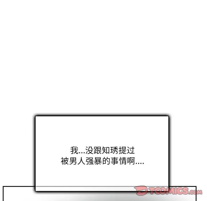 得不到邀请的回忆第10话