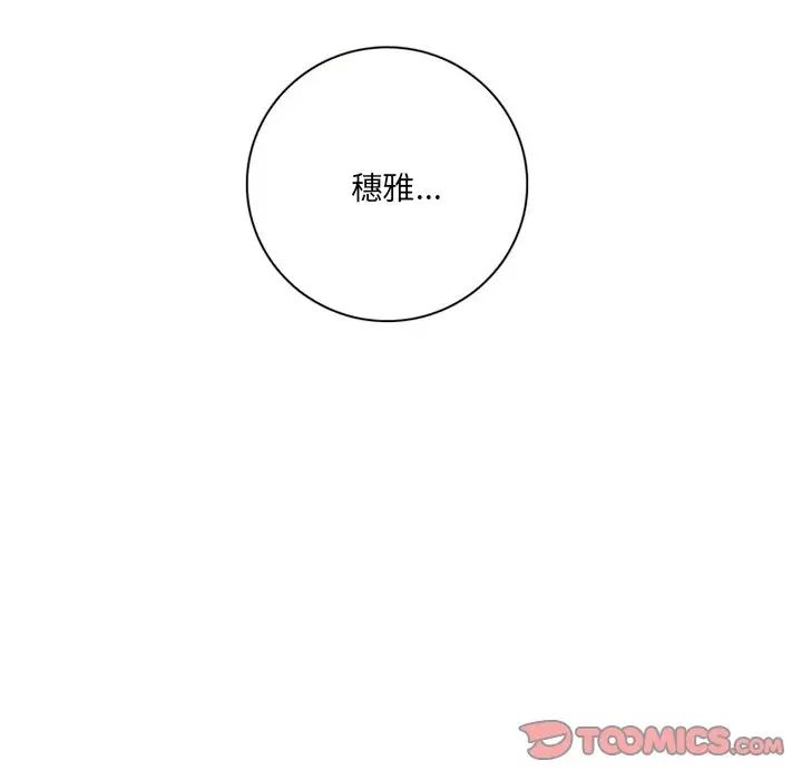 得不到邀请的回忆第11话