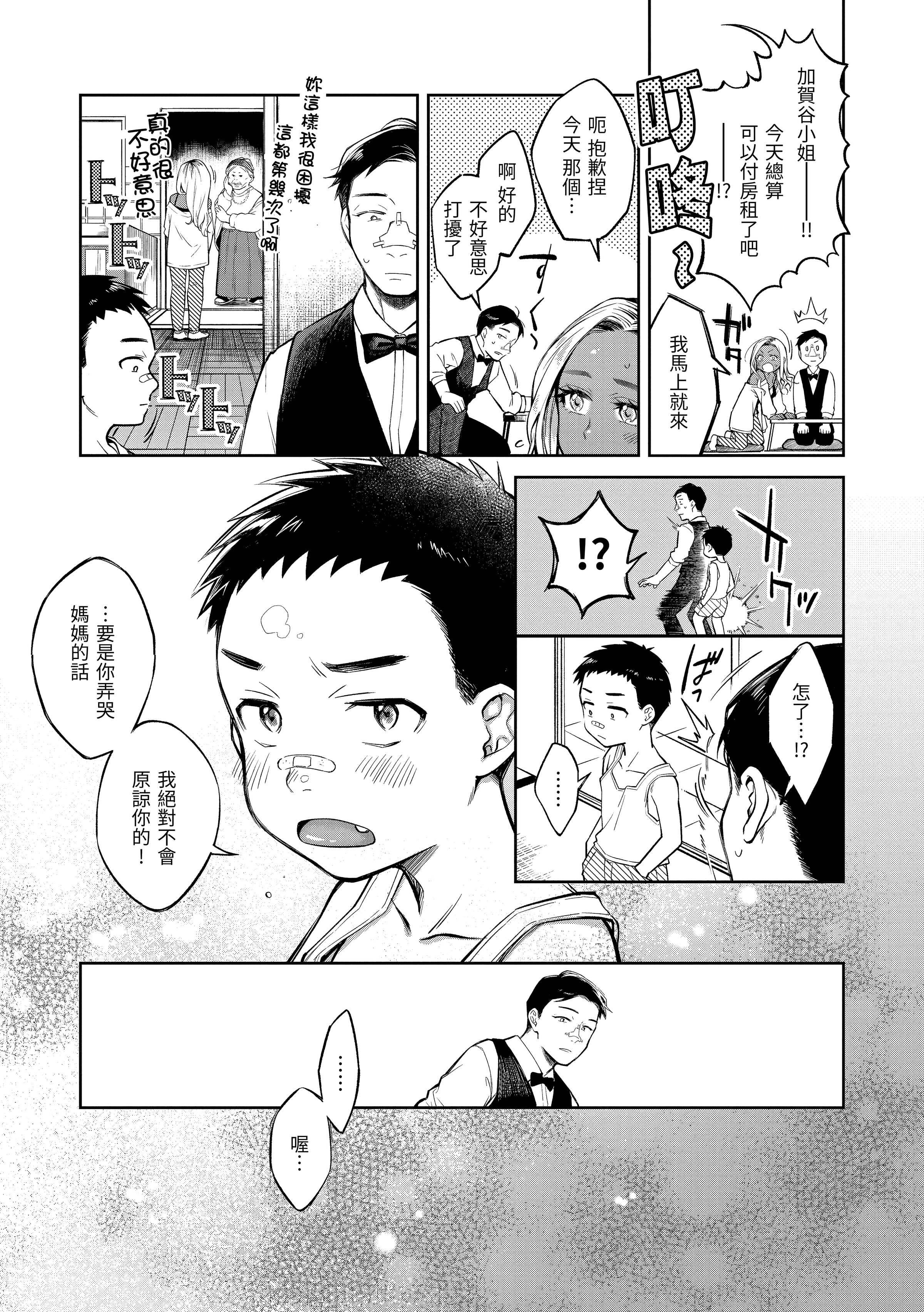 [翁贺马乃助]春の疼き-春情躁动[中国翻訳][DL版][翁贺马乃助]春の疼き-春情躁动[中国翻訳][DL版]