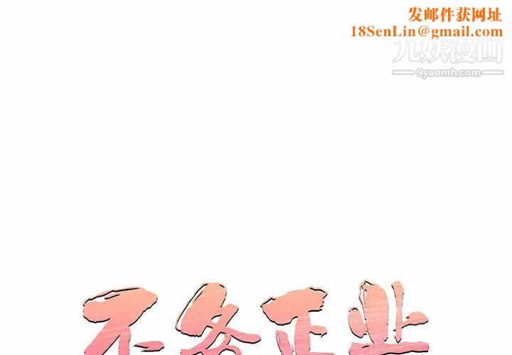 不务正业第1话