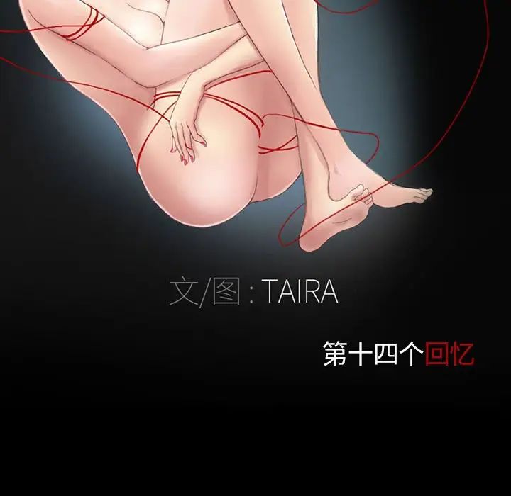得不到邀請的回憶第14話