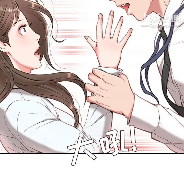 不务正业第2话