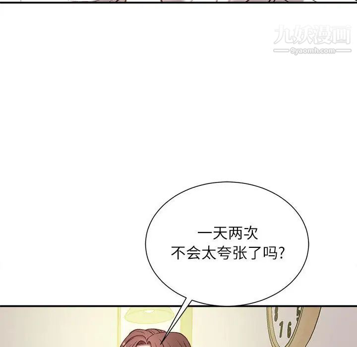 不务正业第2话