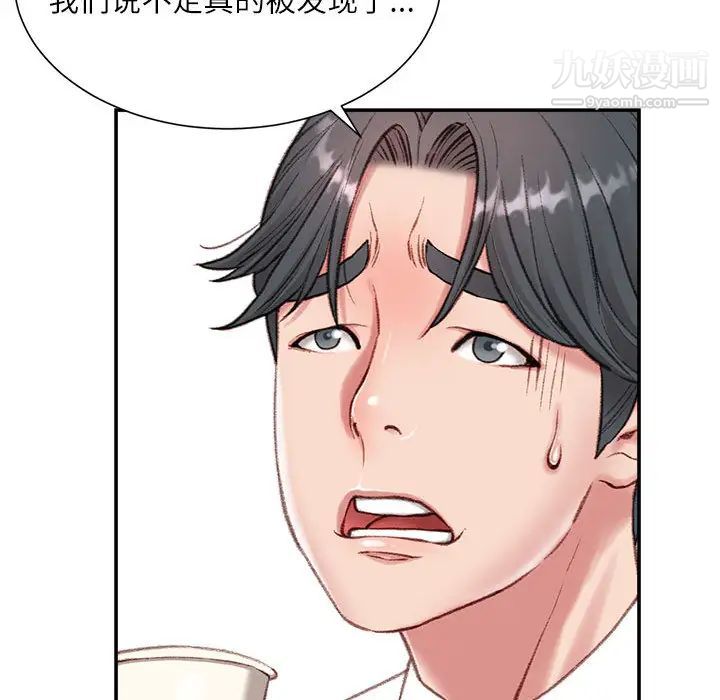 不务正业第2话