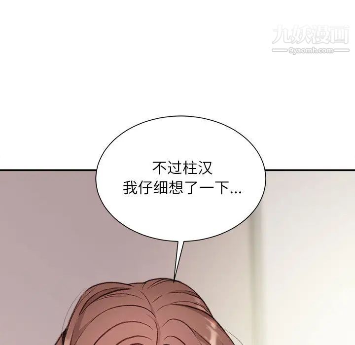 不务正业第2话