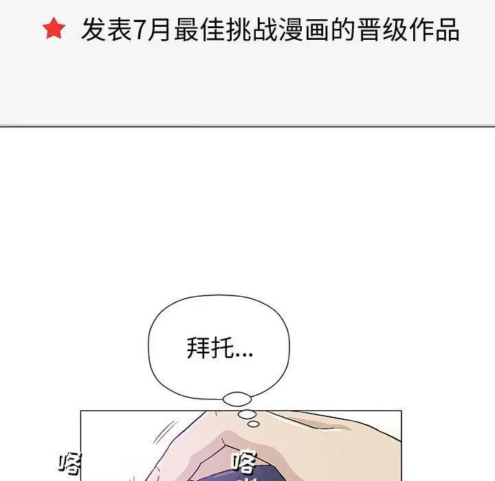 《奇趣新人》第14话