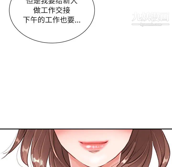 不務正業第2話
