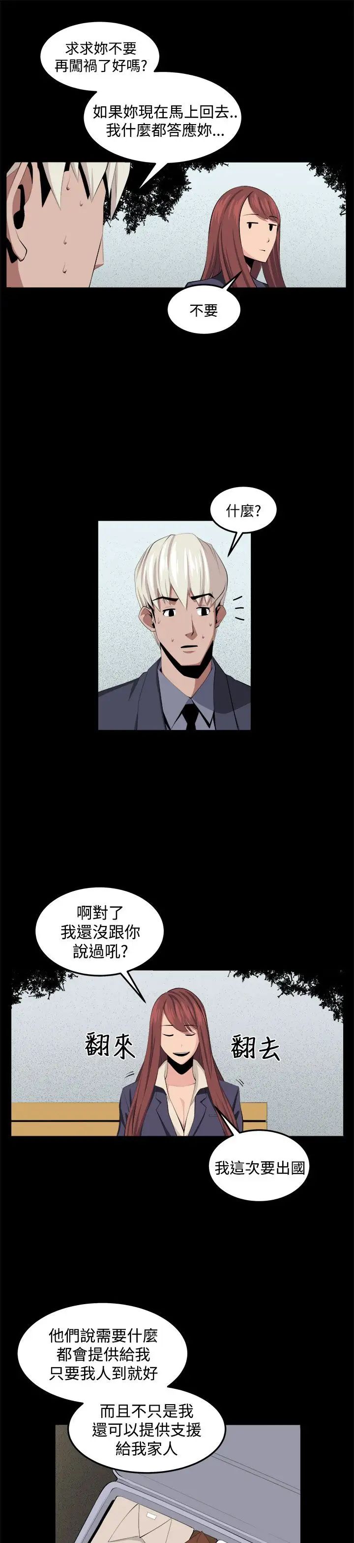 圈套第33话