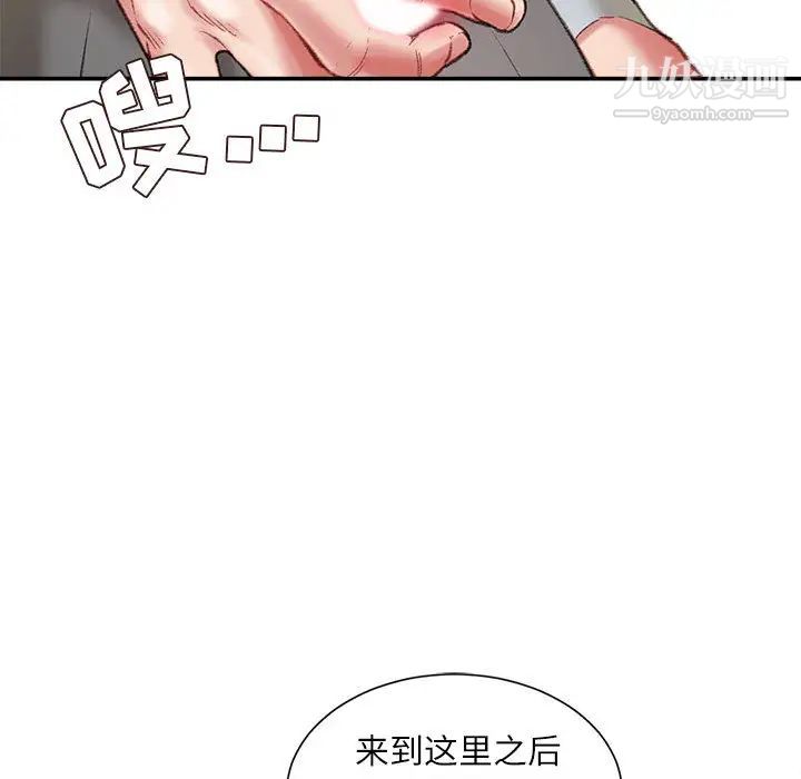 不務正業第2話