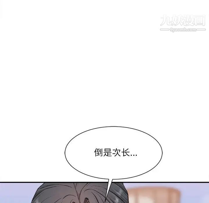 不务正业第2话