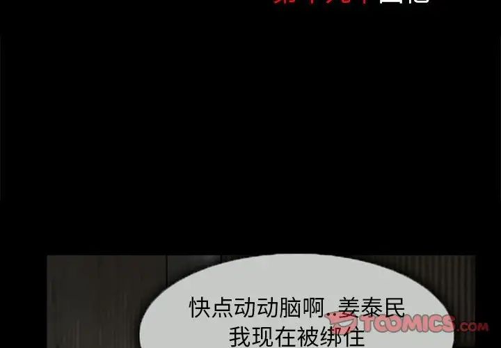 得不到邀請的回憶第19話