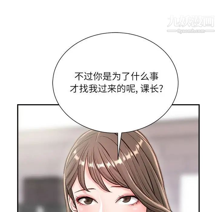 不务正业第3话