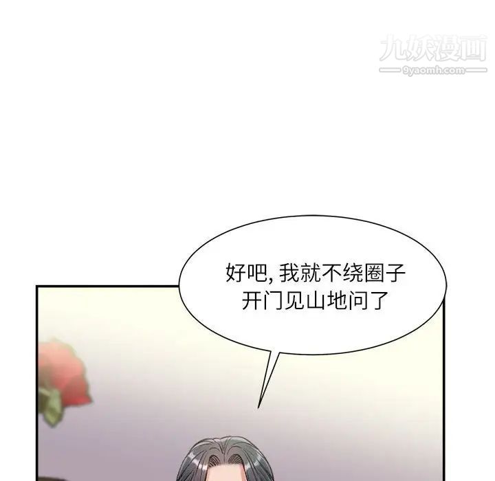 不务正业第3话