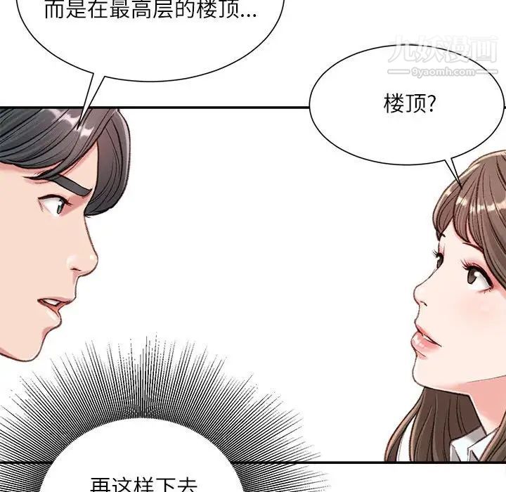 不务正业第3话