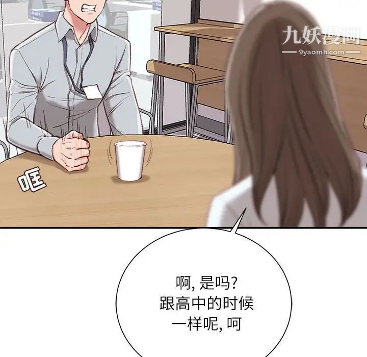 不务正业第3话