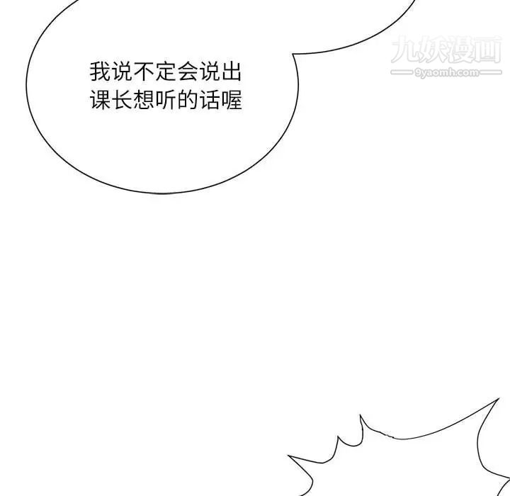 不务正业第3话