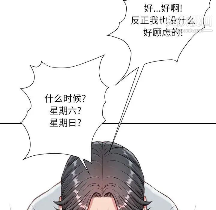 不務正業第3話