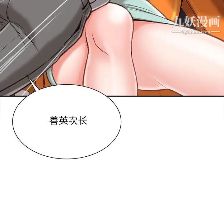 不務正業第3話