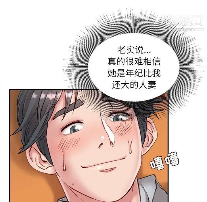 不务正业第4话